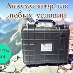 Аккумулятор lifepo4 12В 30Ач в кейсе